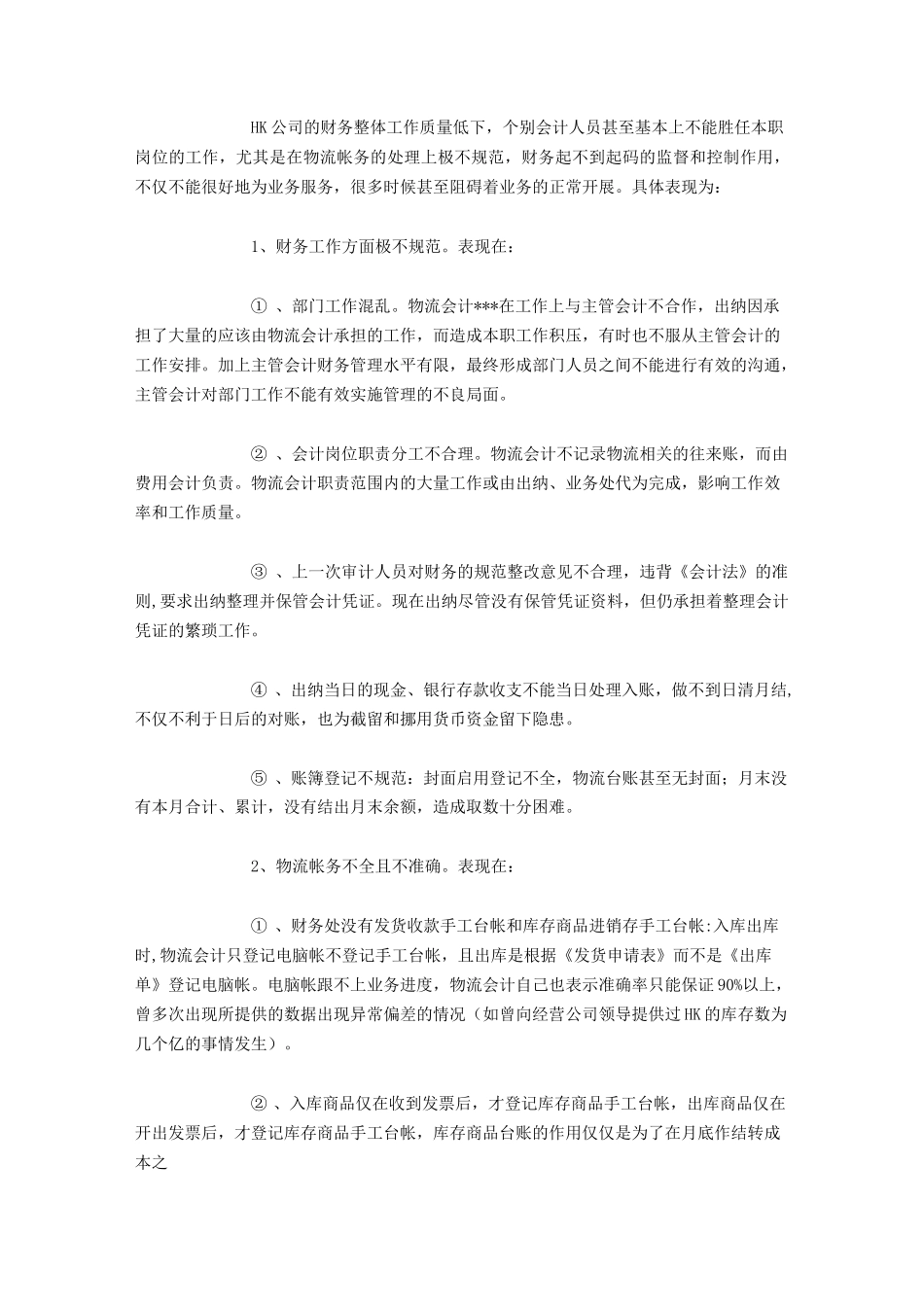 内部审计报告范文_第3页