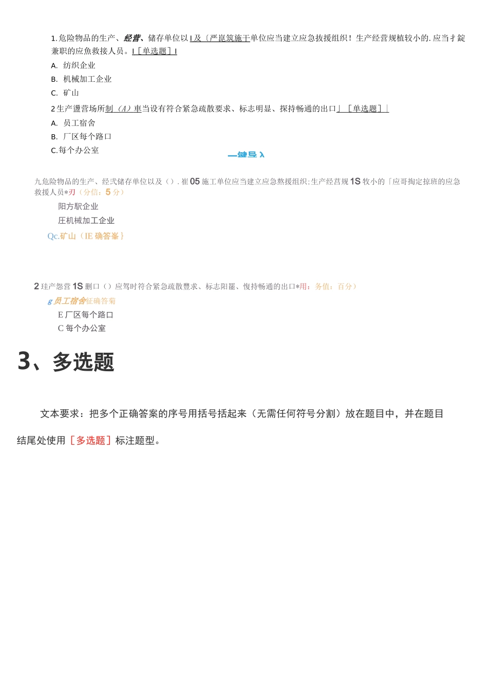 问卷星试题导入_第3页