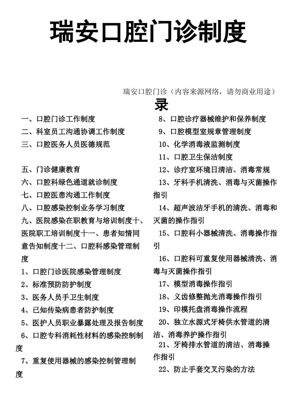 口腔规章制度_第1页