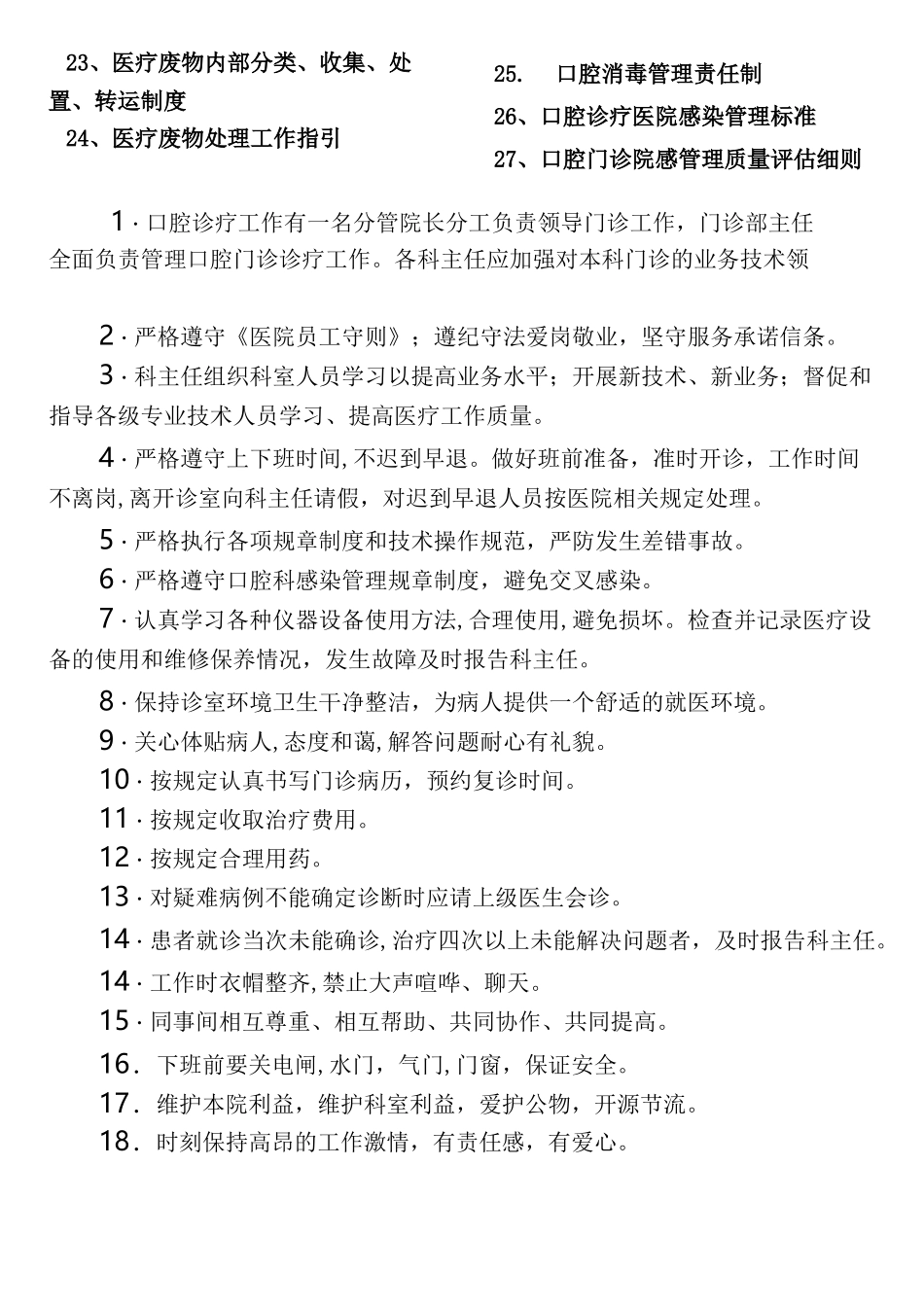 口腔规章制度_第2页