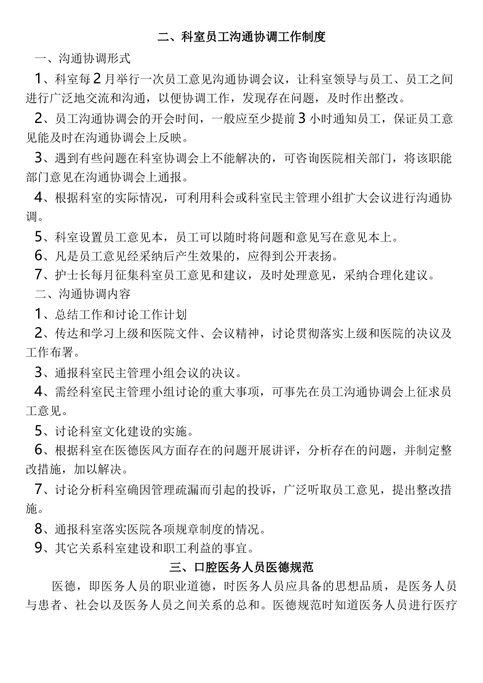 口腔规章制度_第3页