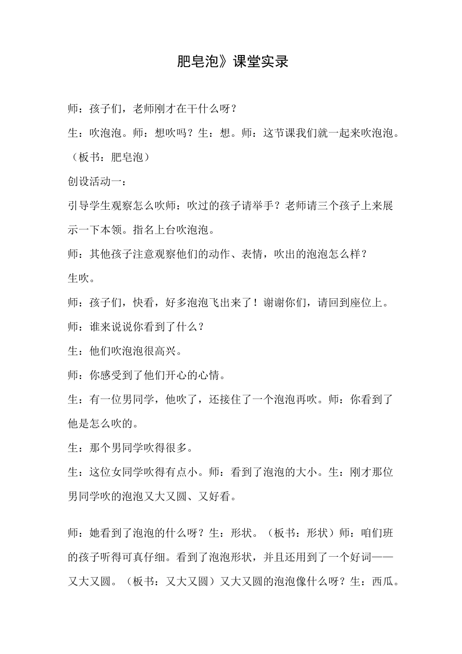 《肥皂泡》课堂实录_第1页