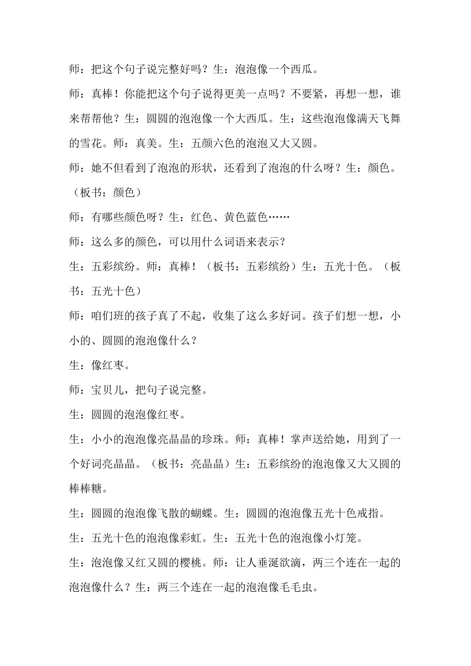 《肥皂泡》课堂实录_第2页