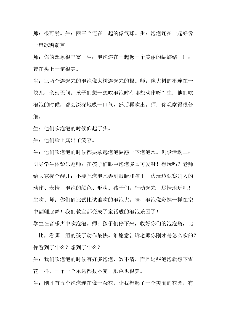 《肥皂泡》课堂实录_第3页