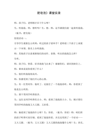 《肥皂泡》课堂实录