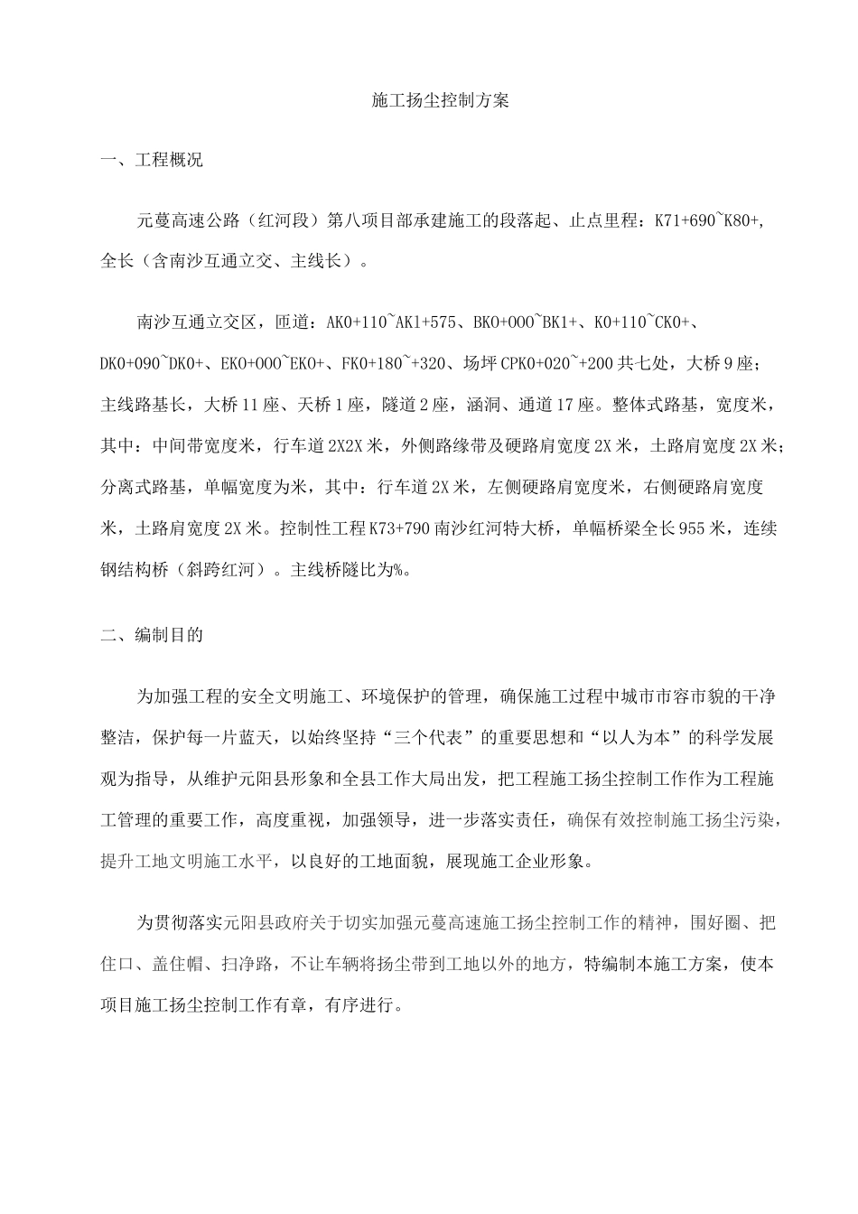 高速公路扬尘控制方案_第2页