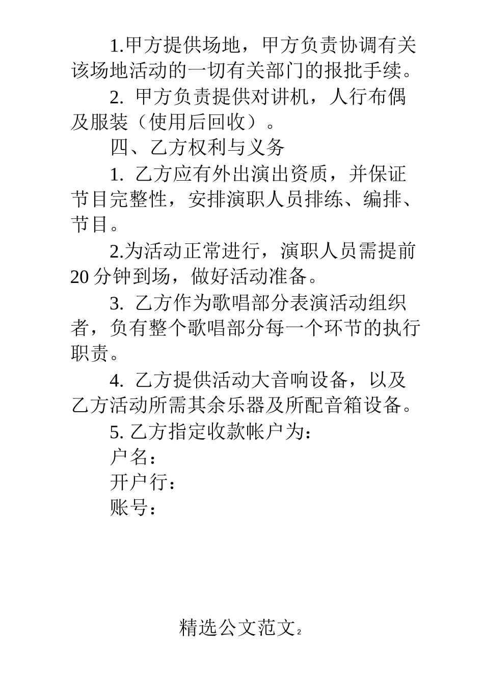 商业演出合作合同_第2页