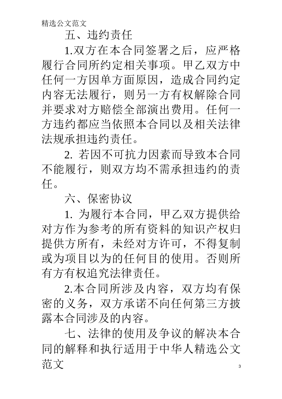 商业演出合作合同_第3页