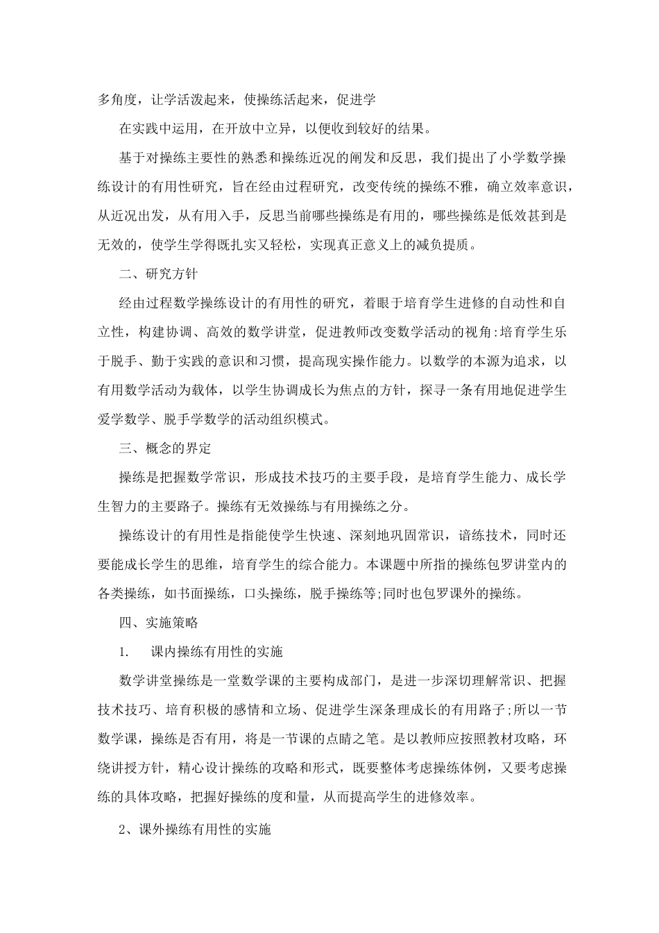 小学数学小课题_第2页