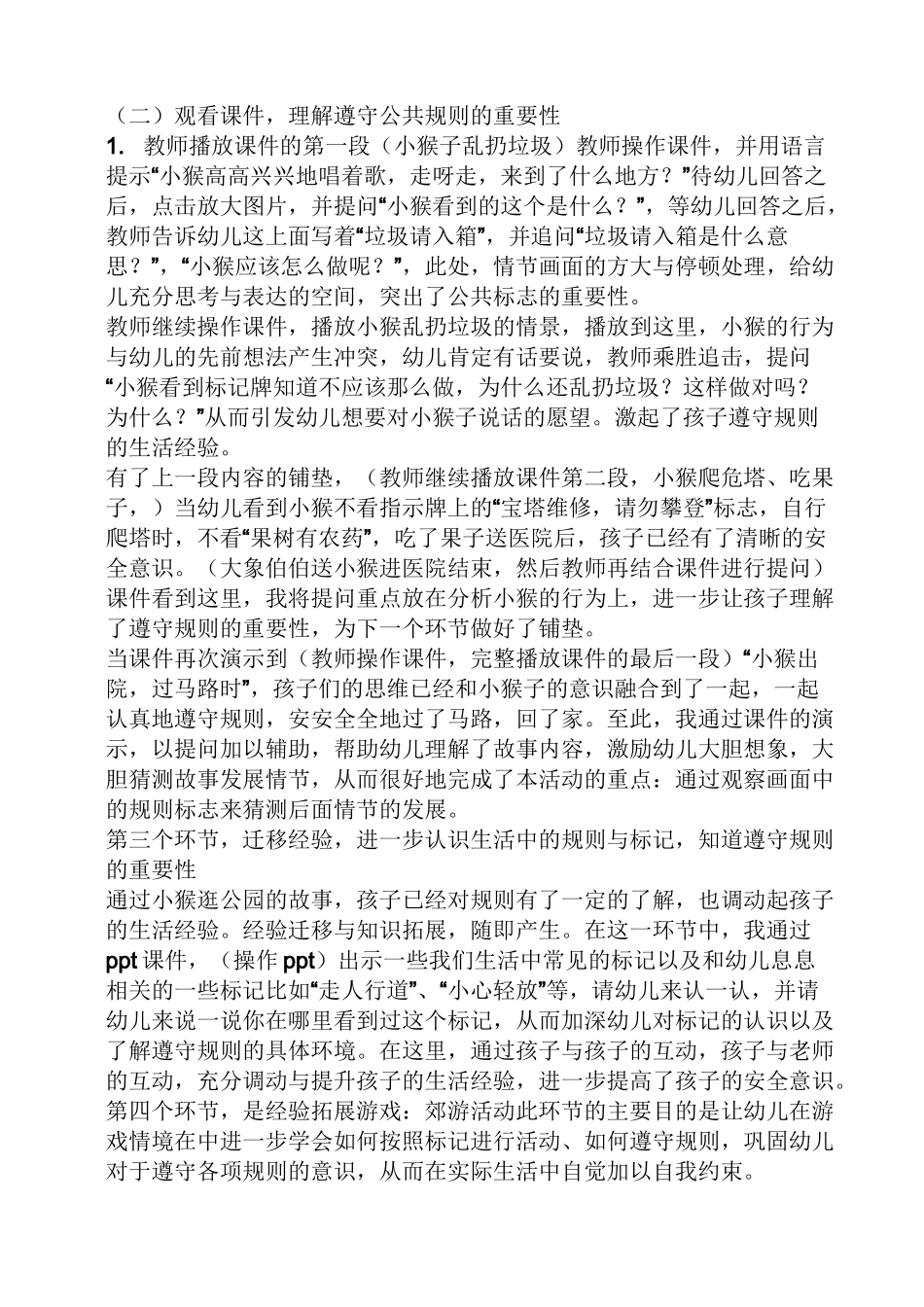 中班逛公园教案_第2页