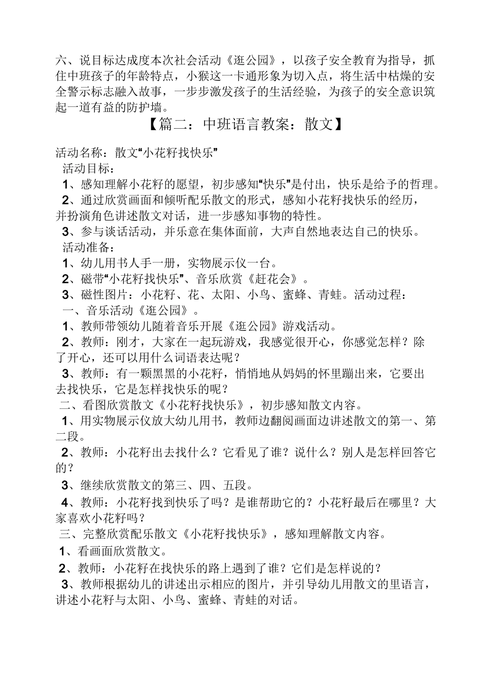 中班逛公园教案_第3页