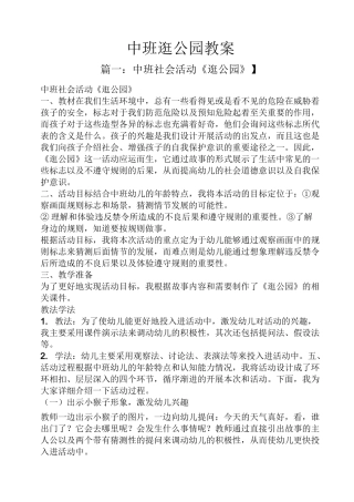 中班逛公园教案