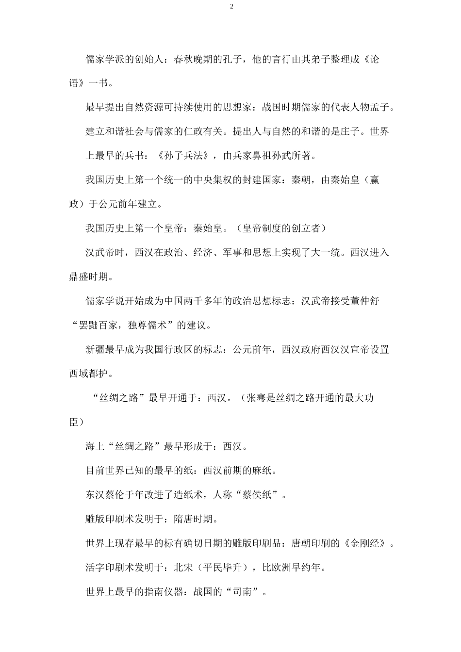 初中历史中外重大标志性事件汇总_第2页