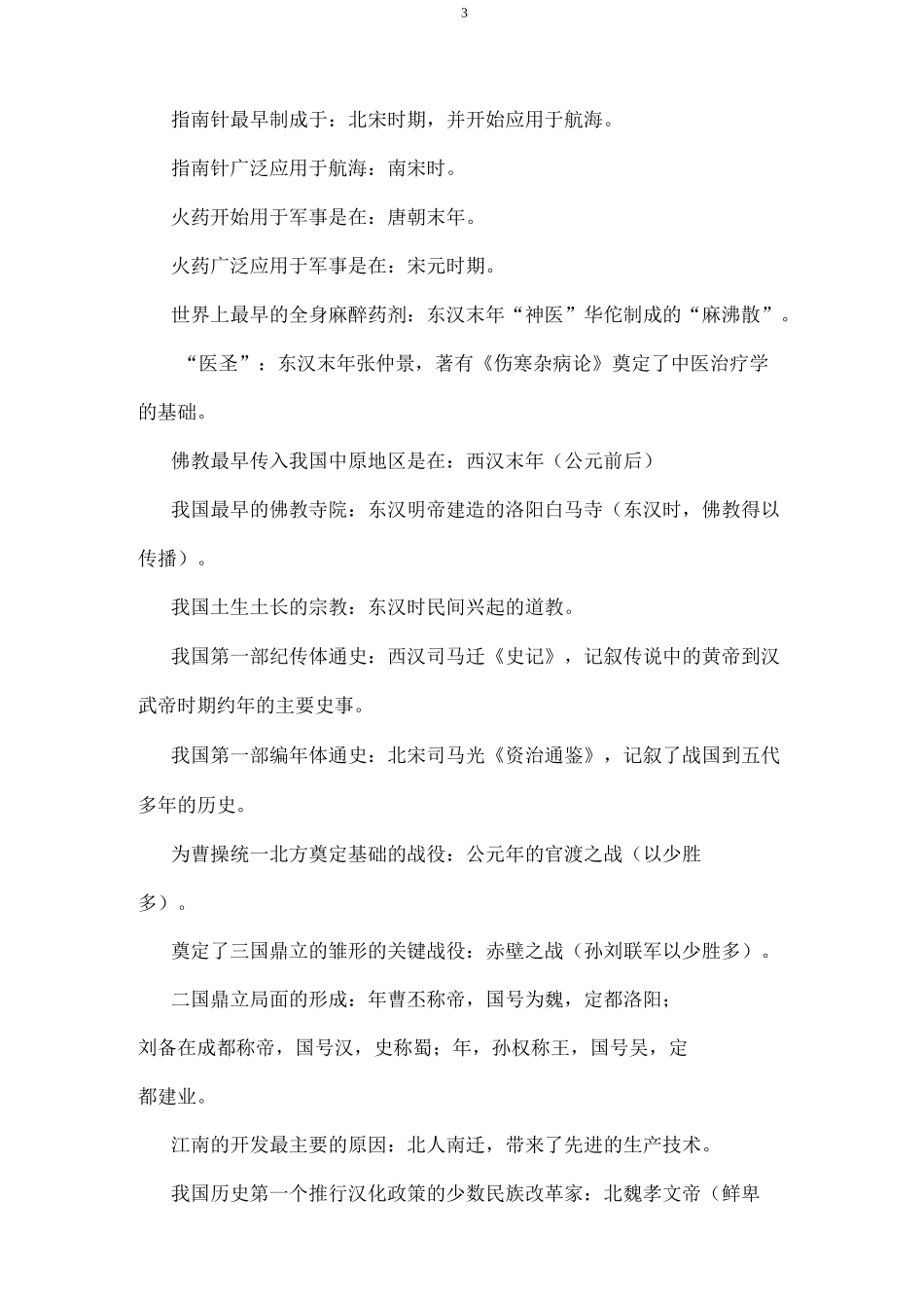 初中历史中外重大标志性事件汇总_第3页