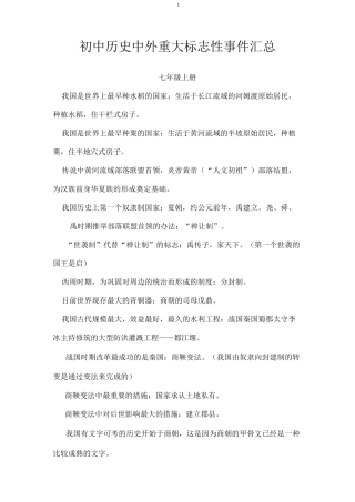 初中历史中外重大标志性事件汇总