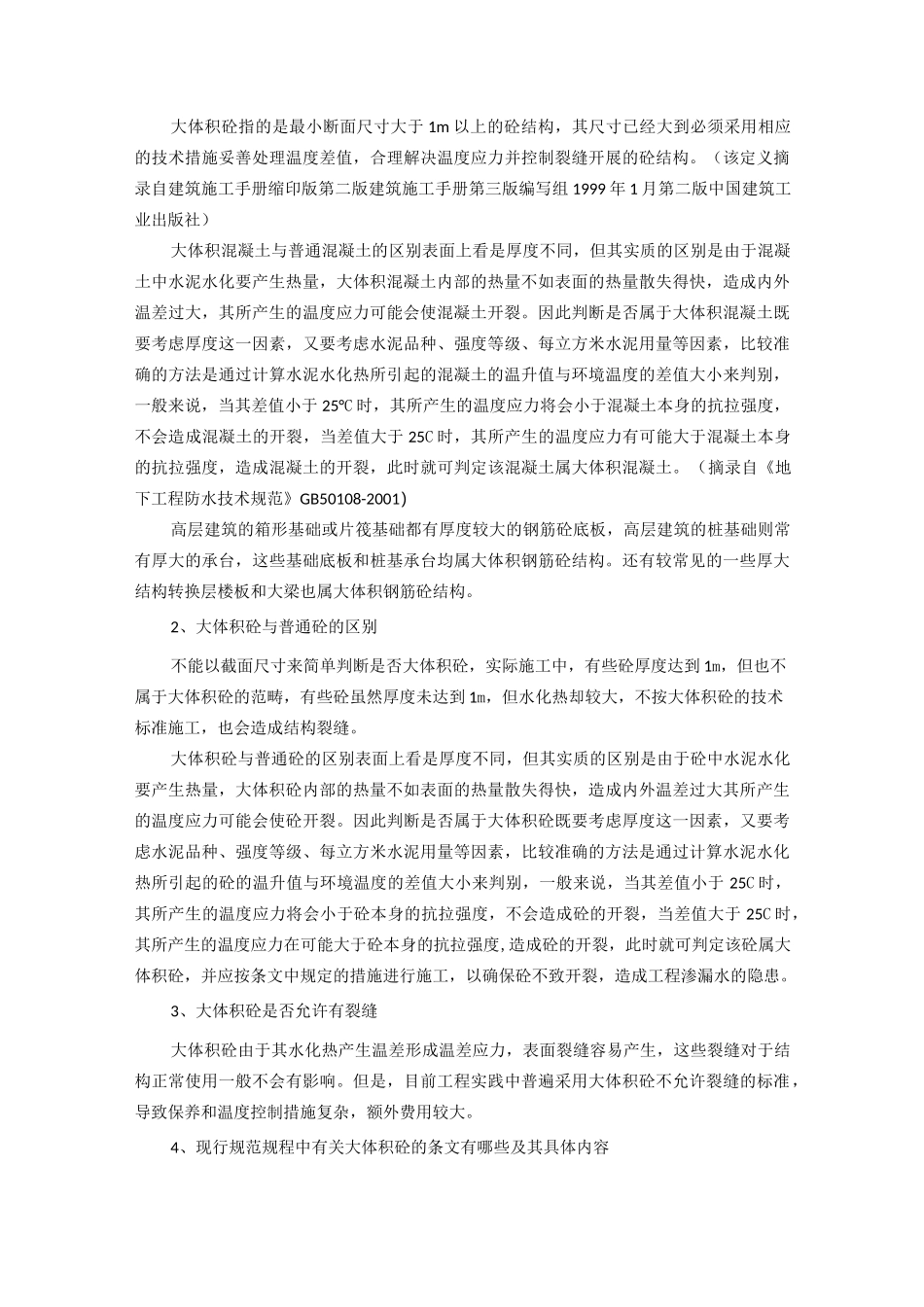 大体积混凝土界定_第2页
