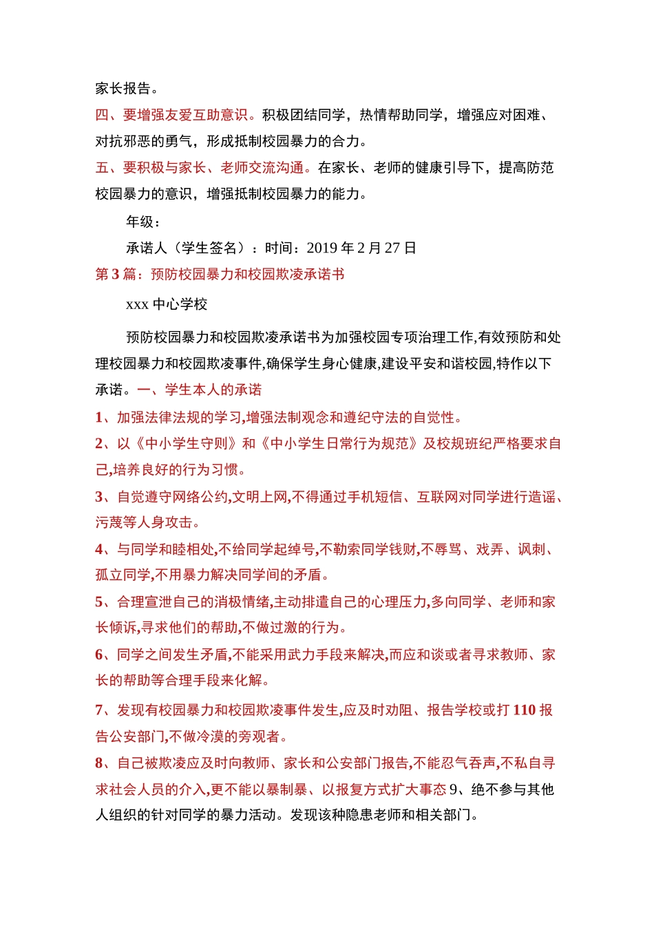 校园暴力承诺书(多篇)_第3页