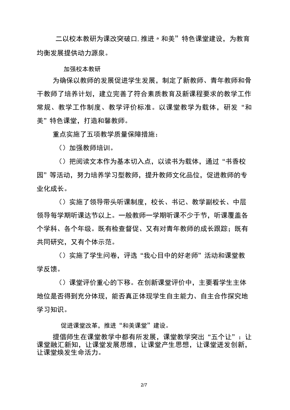 学校办学特色_第2页