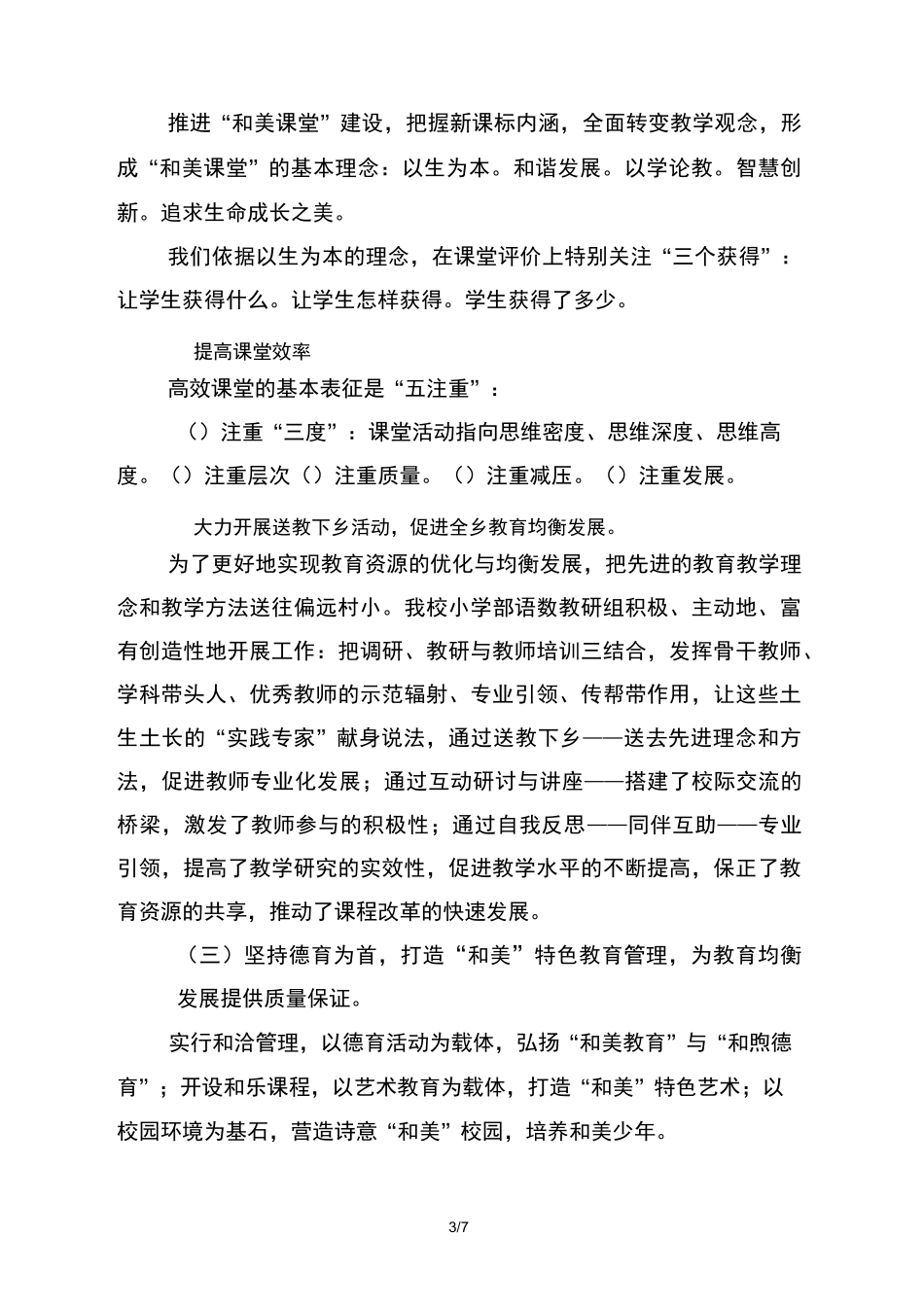学校办学特色_第3页