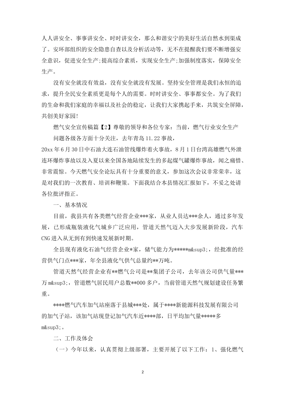 燃气安全主题宣传稿_值得收藏_第2页