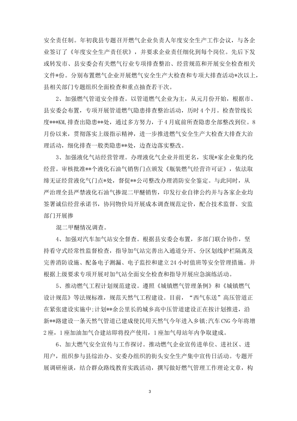 燃气安全主题宣传稿_值得收藏_第3页