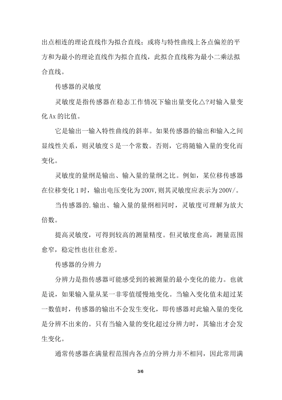 传感器知识点总结_第3页