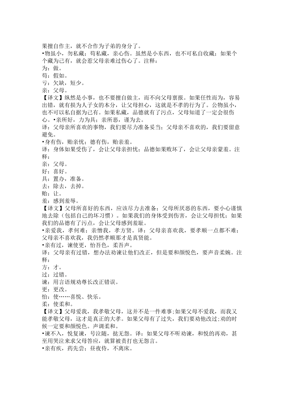 《弟子规》全文及解释_第2页