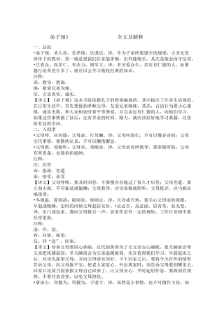 《弟子规》全文及解释