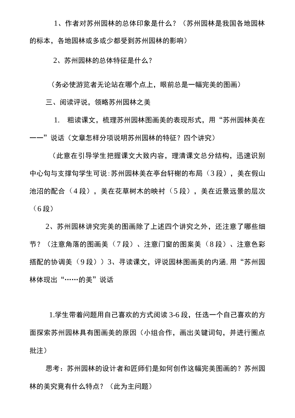 苏州园林教案_第2页