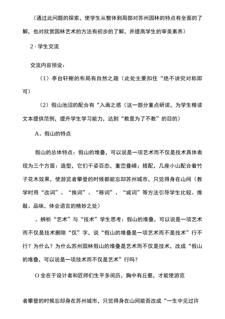 苏州园林教案_第3页