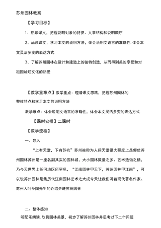苏州园林教案