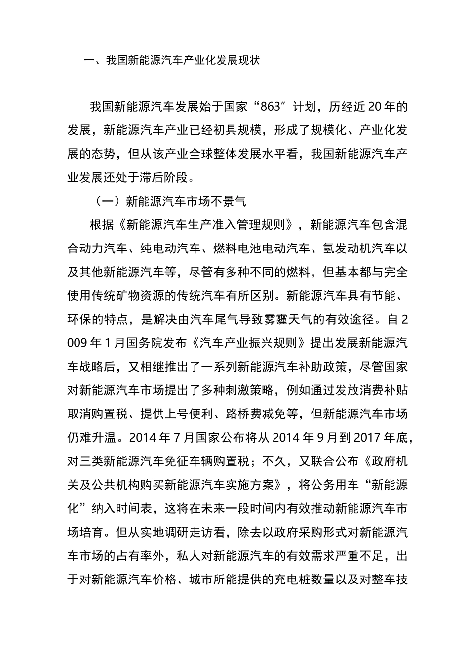 新能源汽车发展的思考_第2页