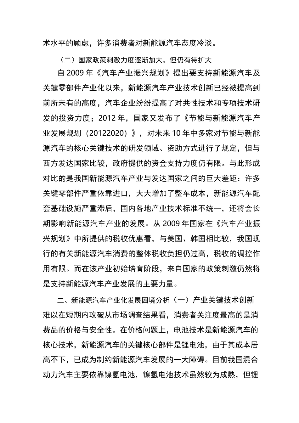 新能源汽车发展的思考_第3页