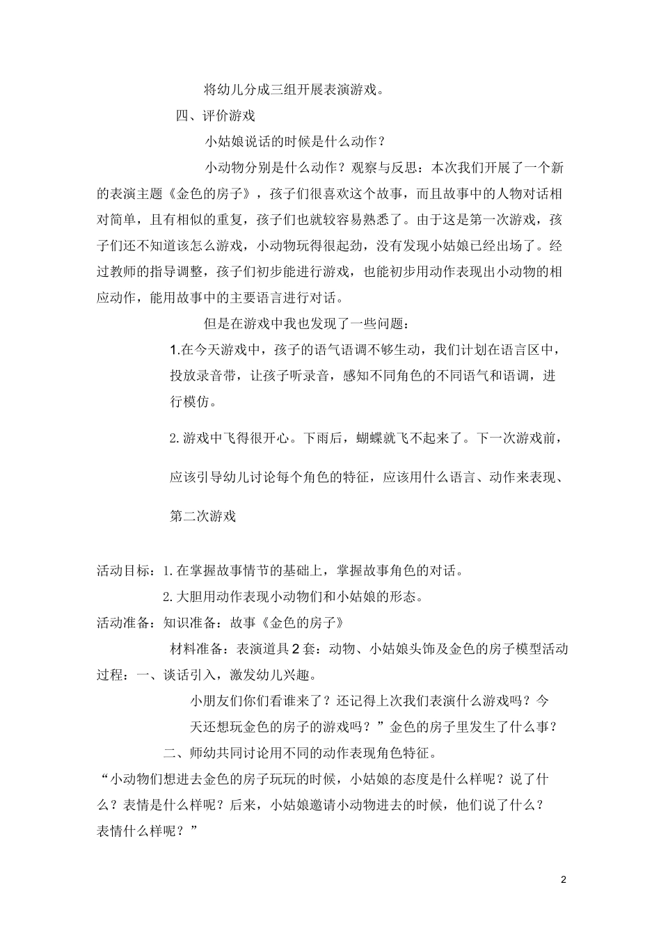 表演游戏-金色的房子_第2页