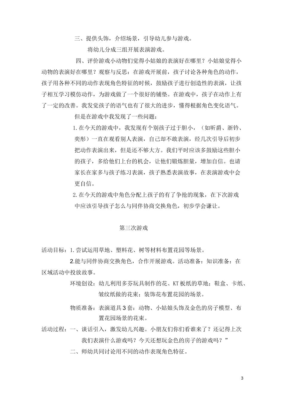 表演游戏-金色的房子_第3页