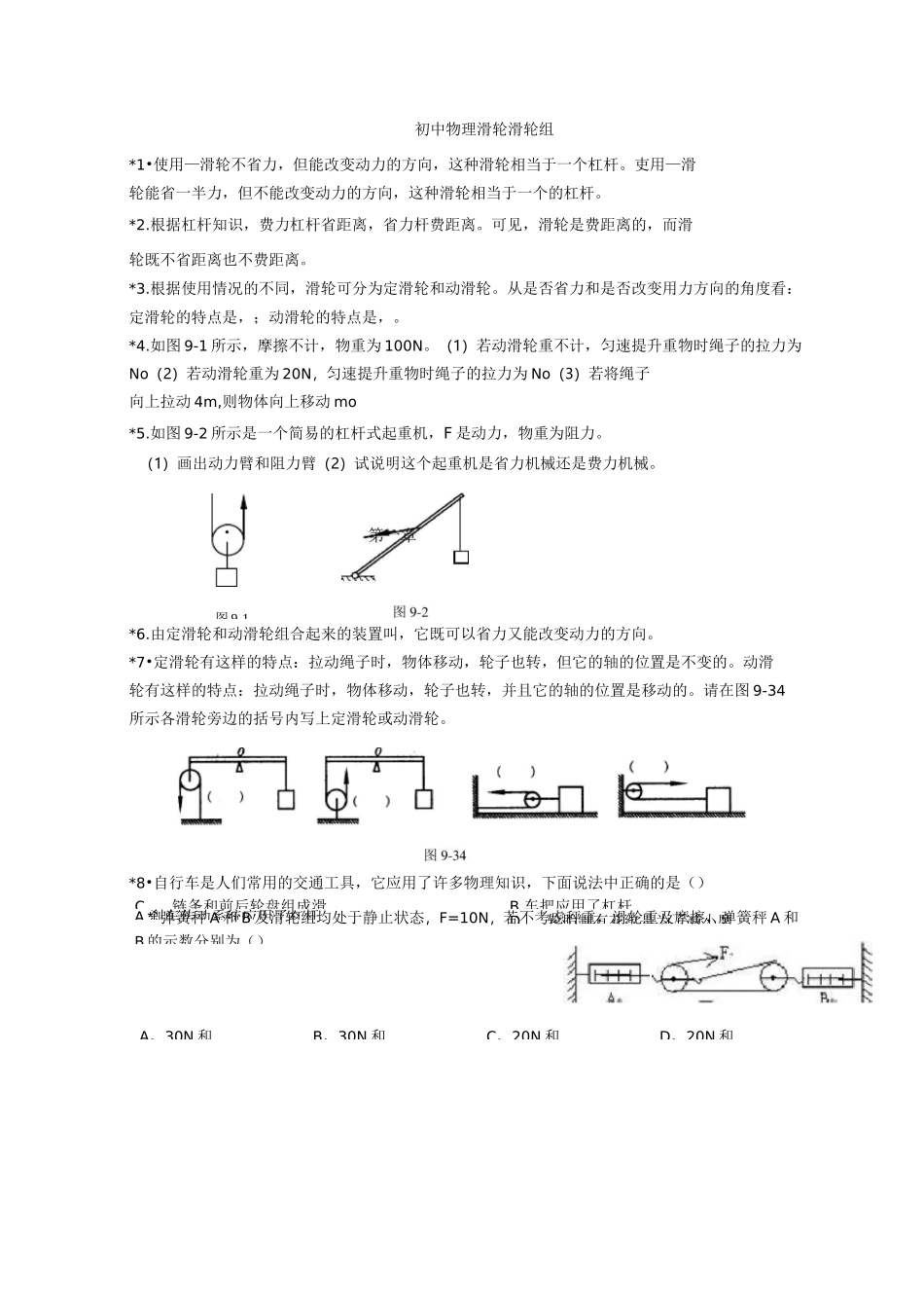 初中物理滑轮滑轮组_第1页