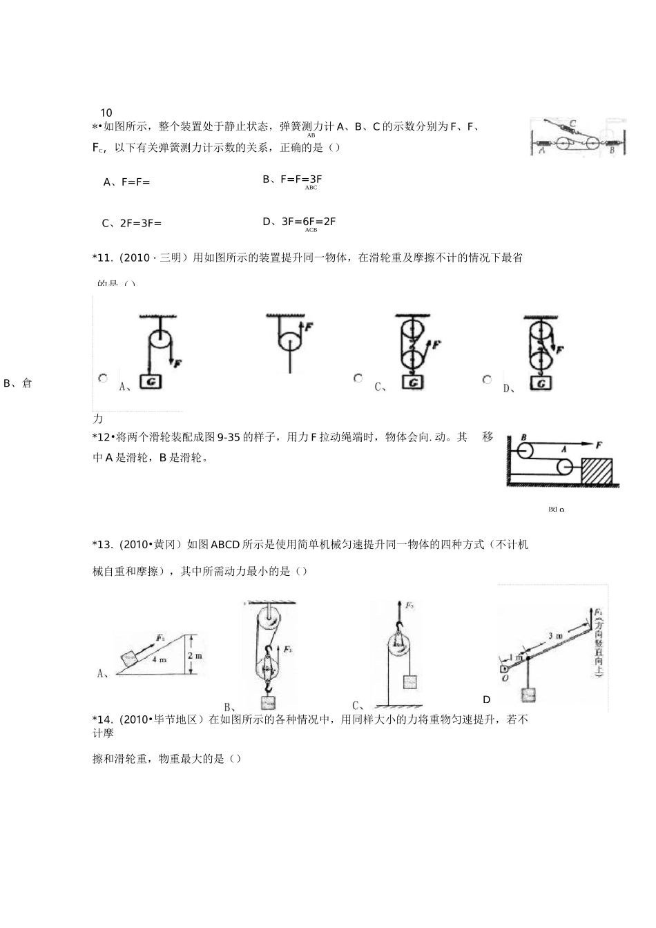 初中物理滑轮滑轮组_第2页