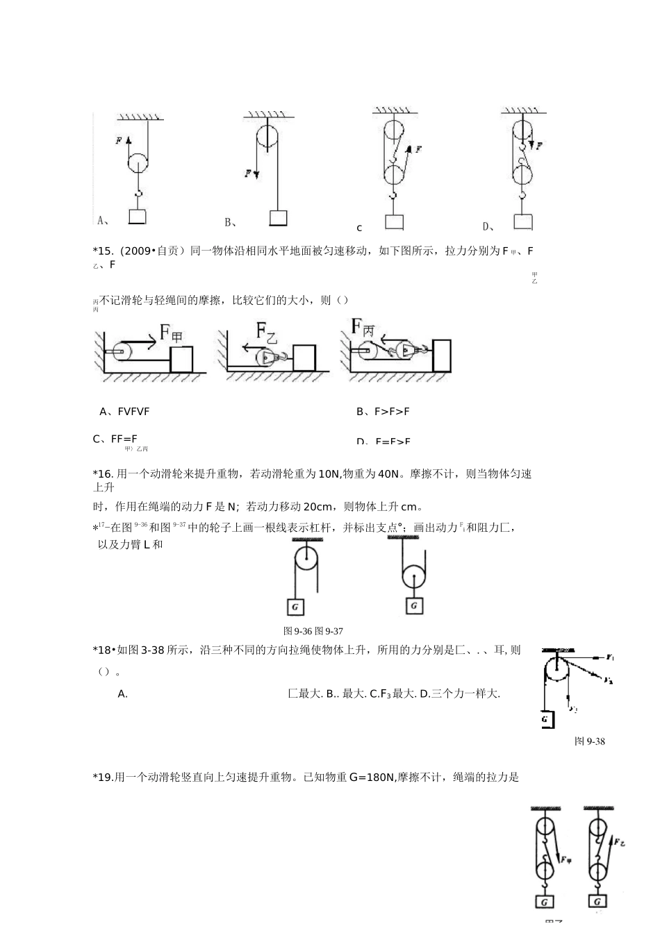 初中物理滑轮滑轮组_第3页