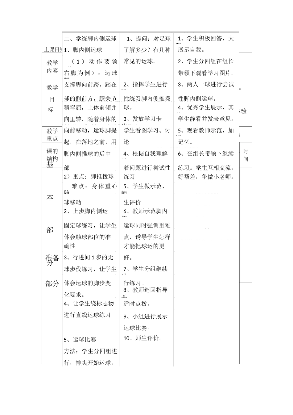 《脚内侧运球》教学设计_第3页