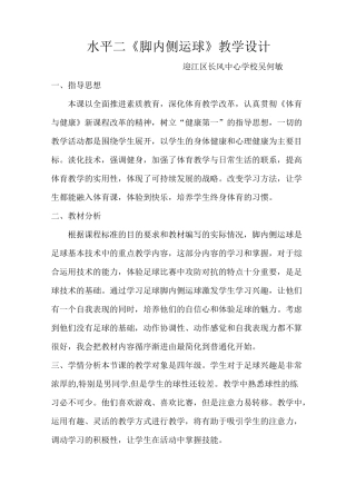 《脚内侧运球》教学设计