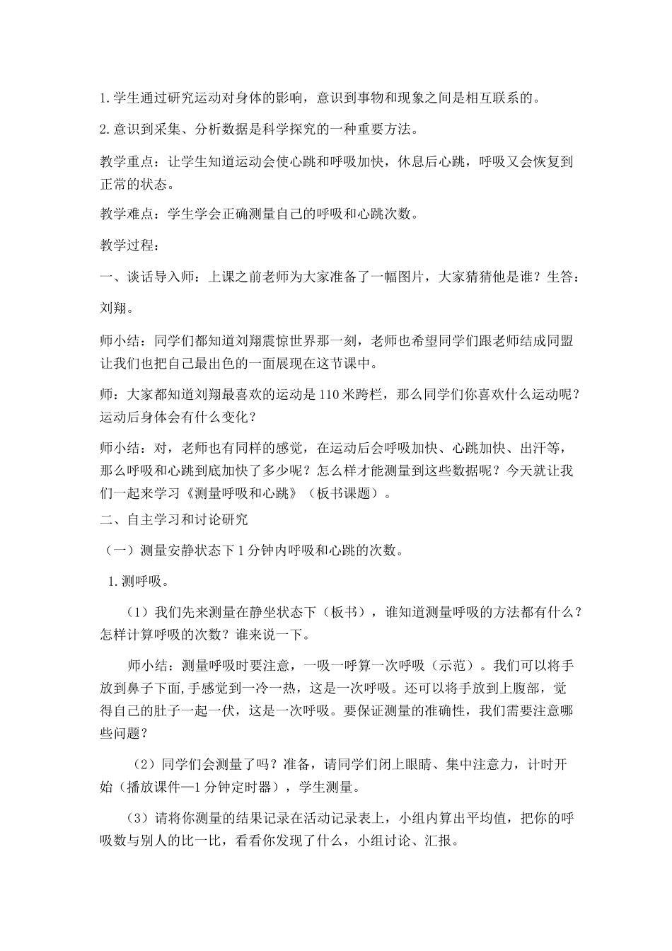 《测量呼吸和心跳》教学设计_第2页