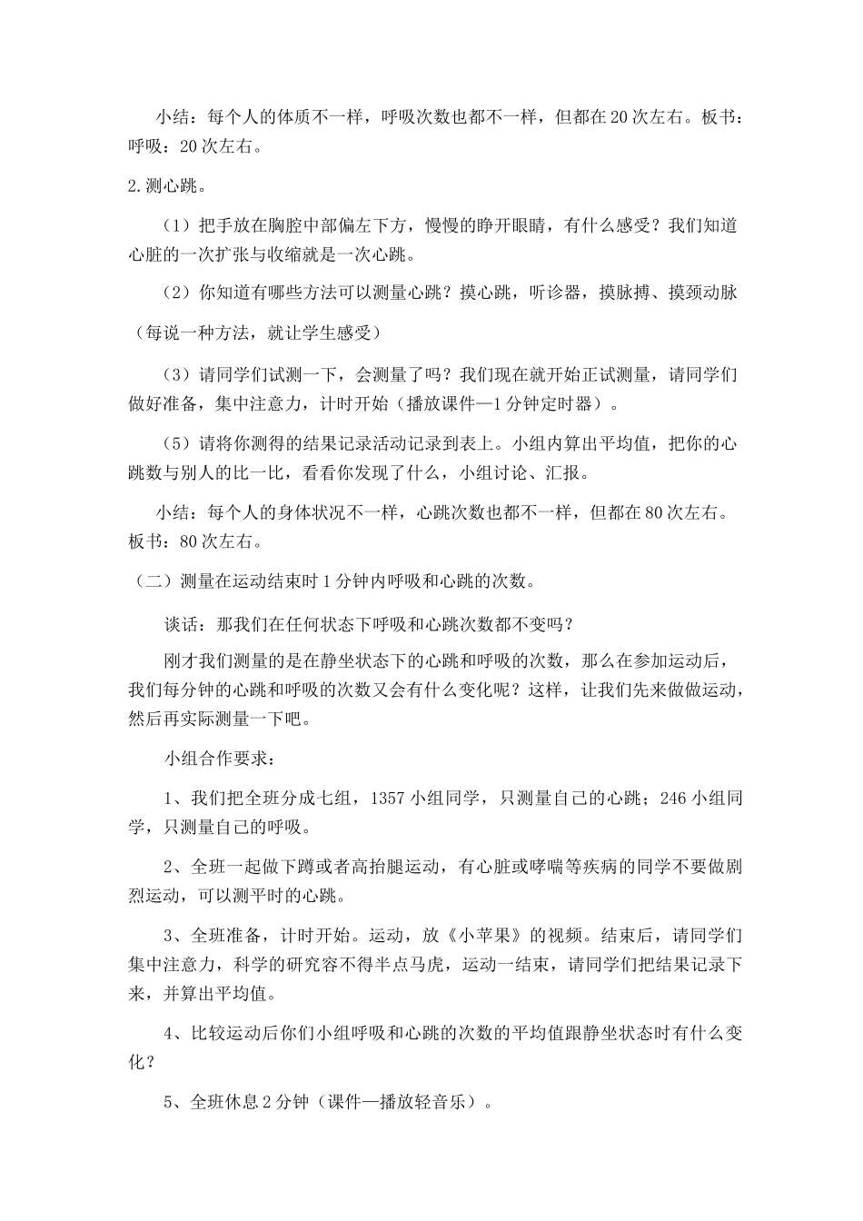 《测量呼吸和心跳》教学设计_第3页