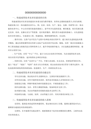 快速成型实验室建设方案