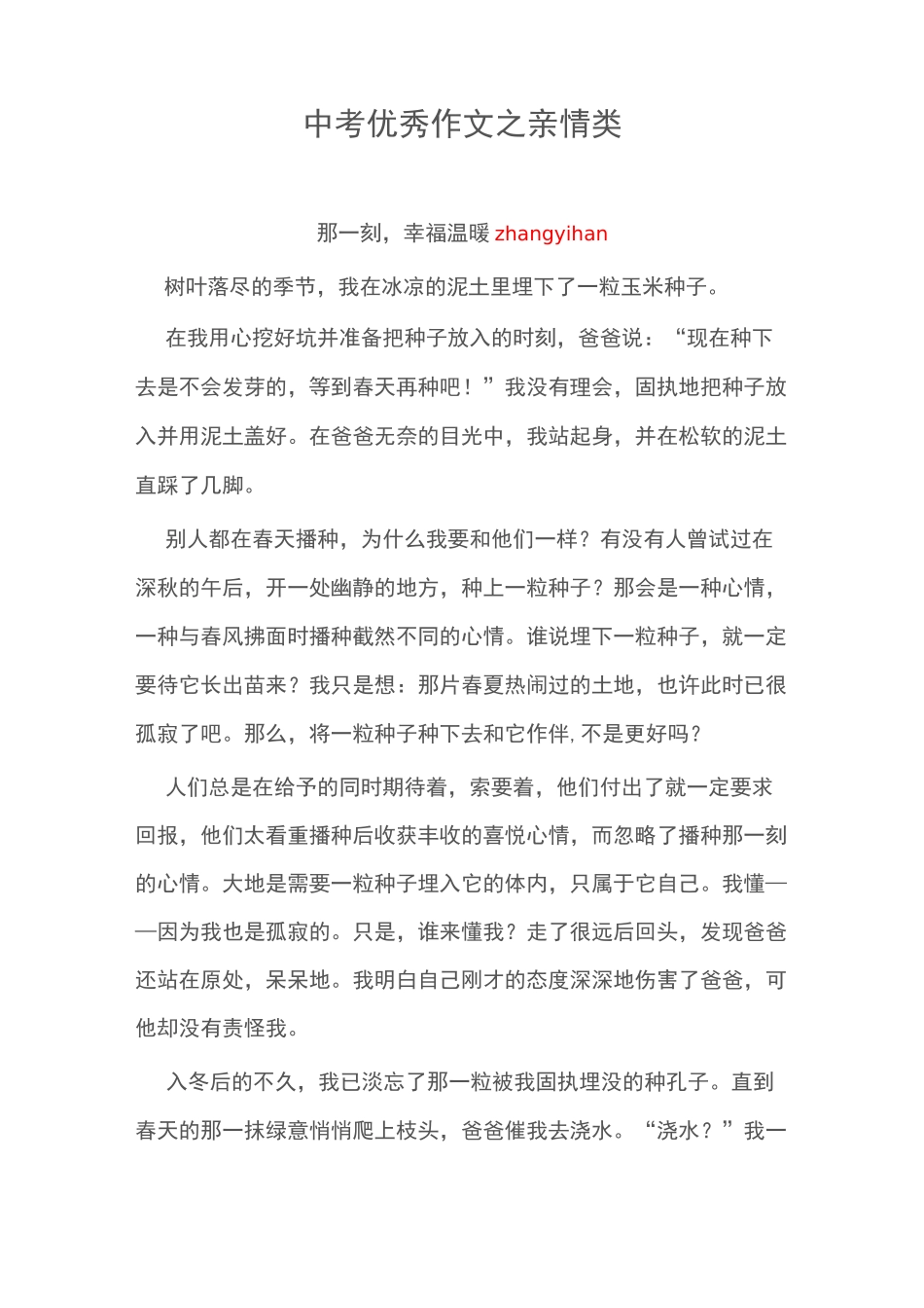 中考优秀作文之亲情类_第1页