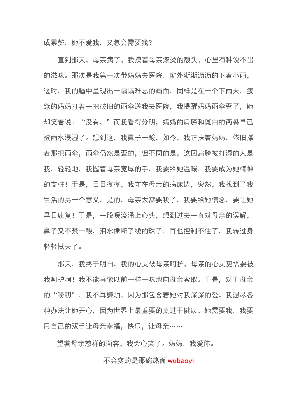 中考优秀作文之亲情类_第3页