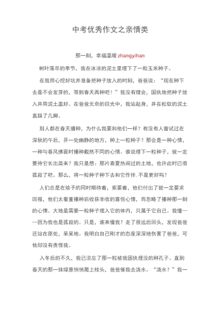 中考优秀作文之亲情类