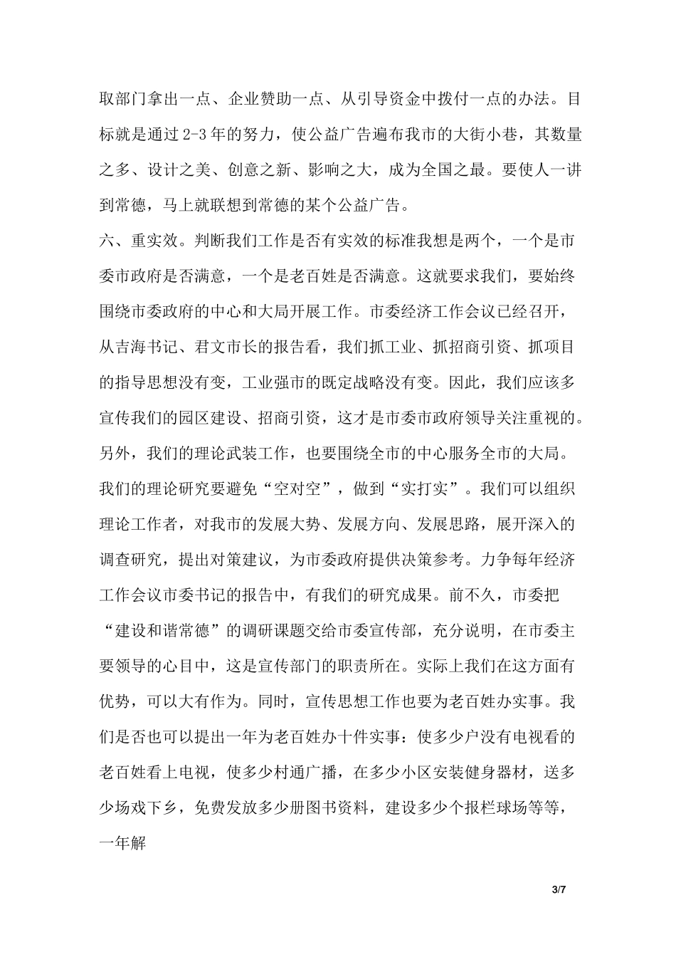 对宣传思想工作的六点建议_第3页