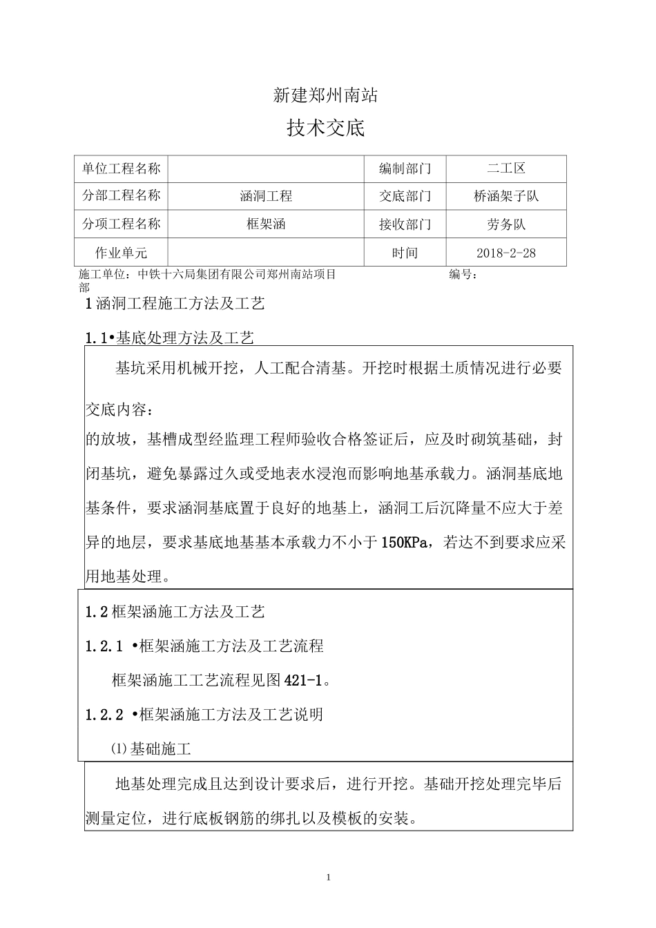 涵洞技术交底(样本)_第1页