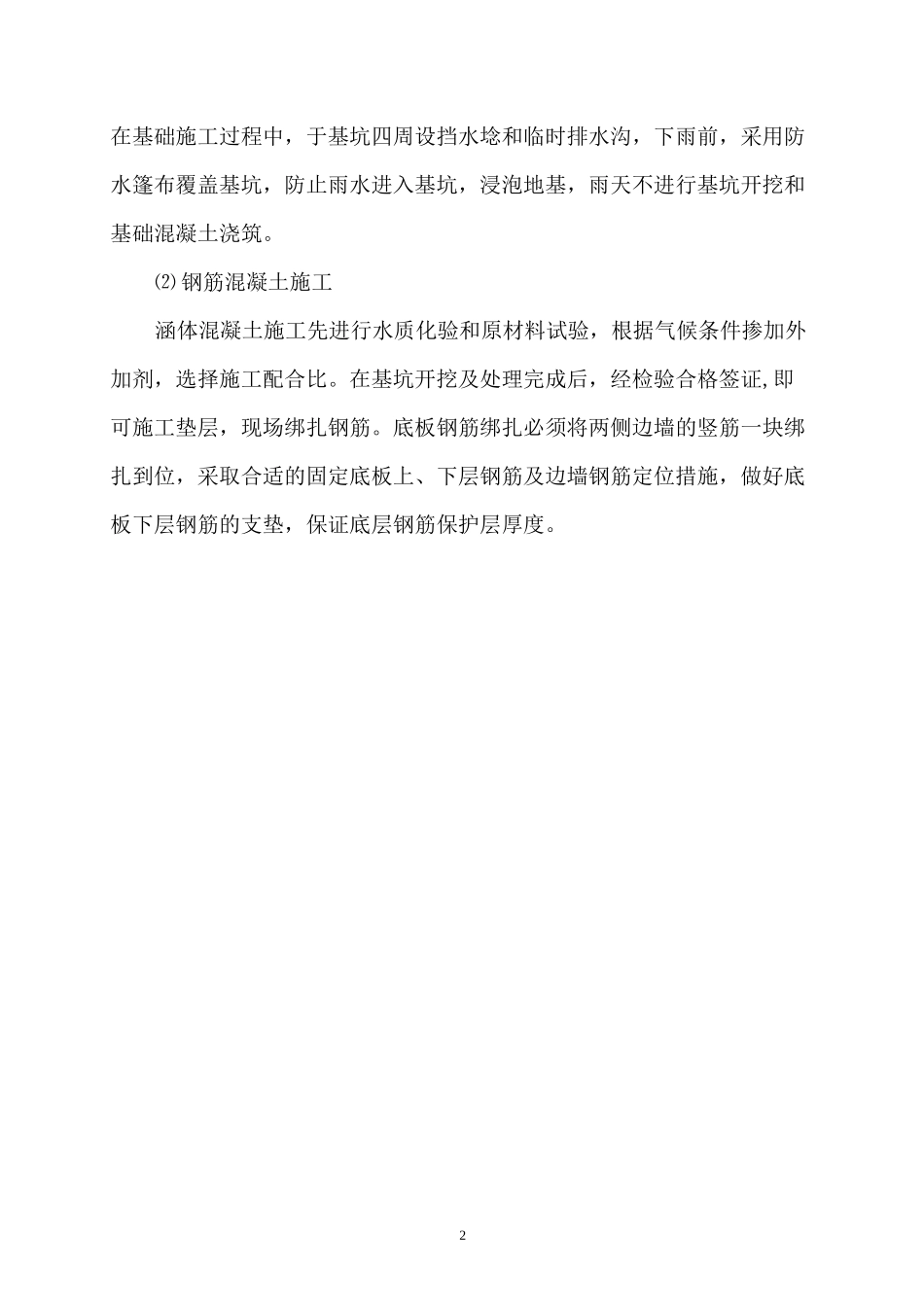 涵洞技术交底(样本)_第2页