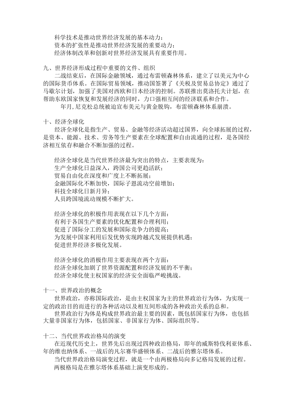 当代世界经济与政治_第2页